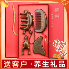 送客户实用礼品养生礼盒元旦圣诞礼物年会员工伴手礼梳子套装定制