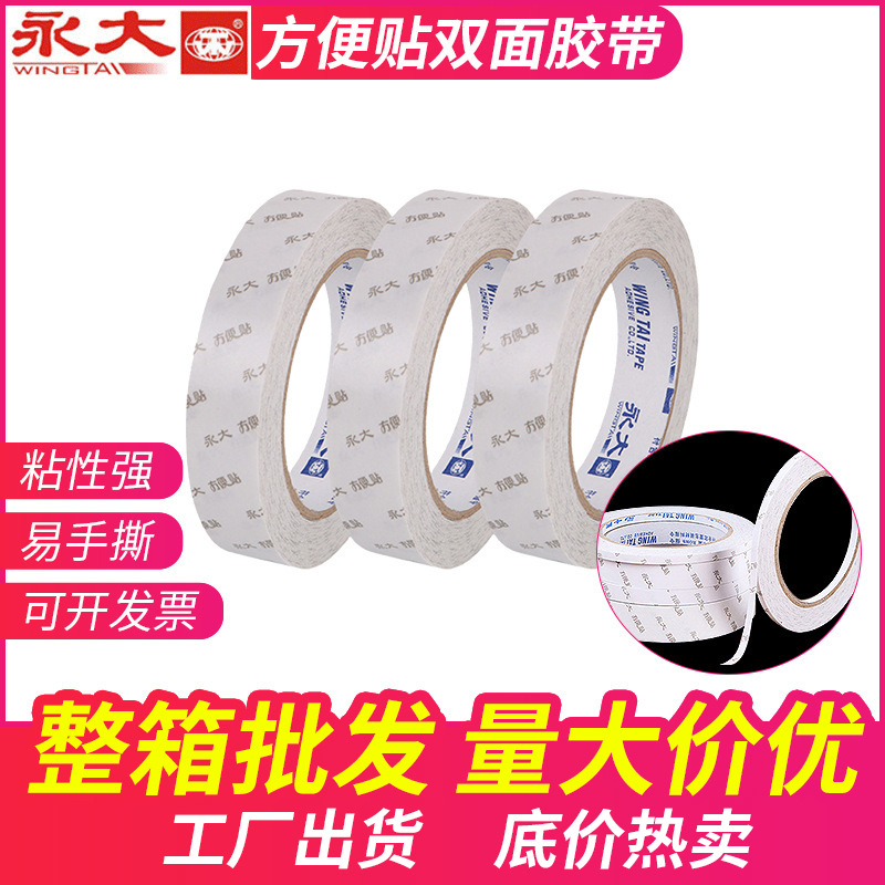 双面胶带办公室教学供应多用途双面胶贴撕开不留痕迹双面胶带