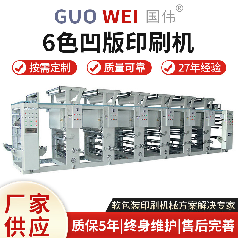 厂家货源ASY6001200B型普通纸张6色凹版印刷机多规格半自动印刷机