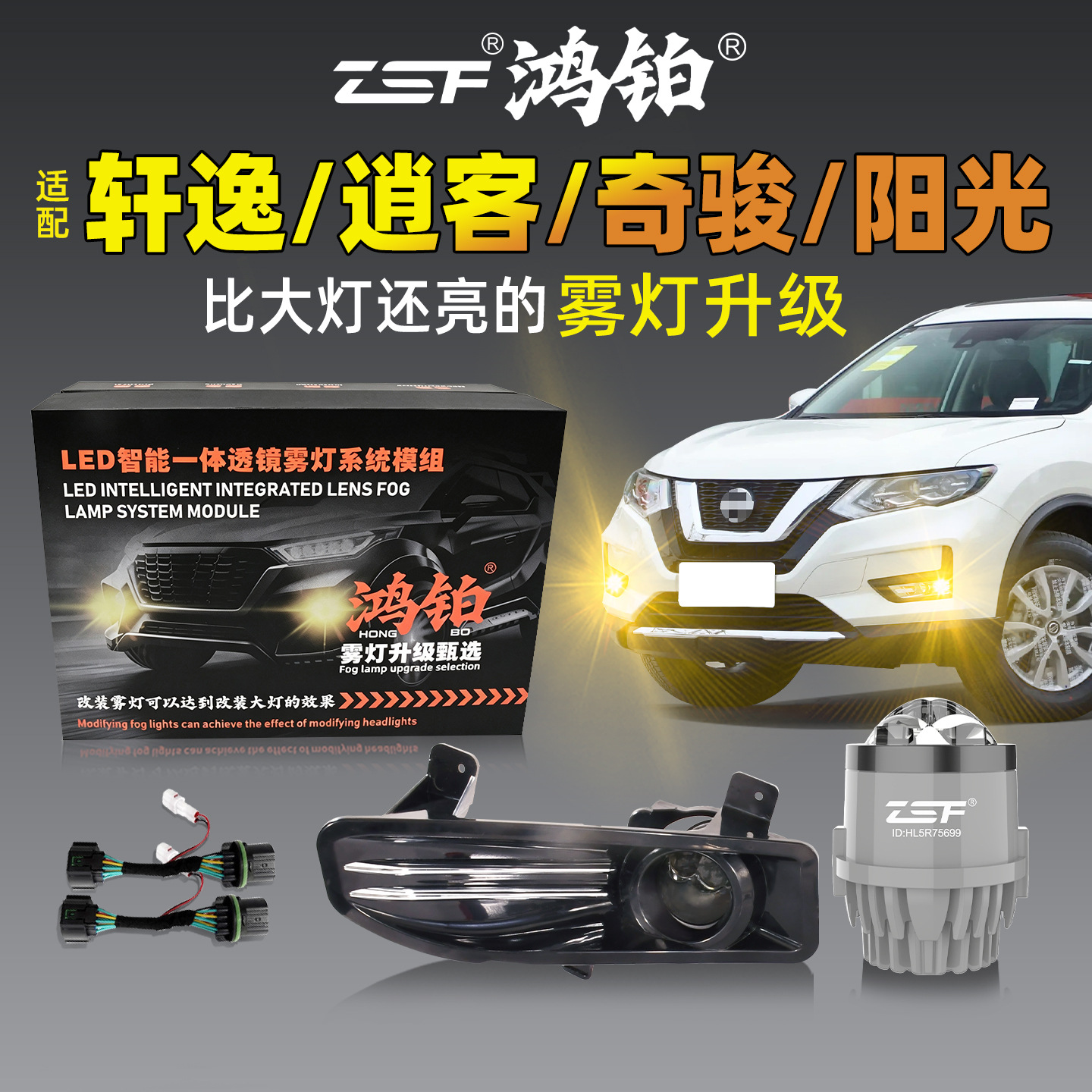 Nissan X-Trail və Qashqai üçün duman farı linzası