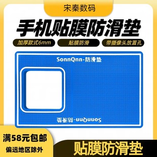 Thick 6mm 13*22cm Mobile Phone Film Anti-Slip Mat Cut Out Tempered Film Hydrogel Film Anti-Slip Film Auxiliary Tool