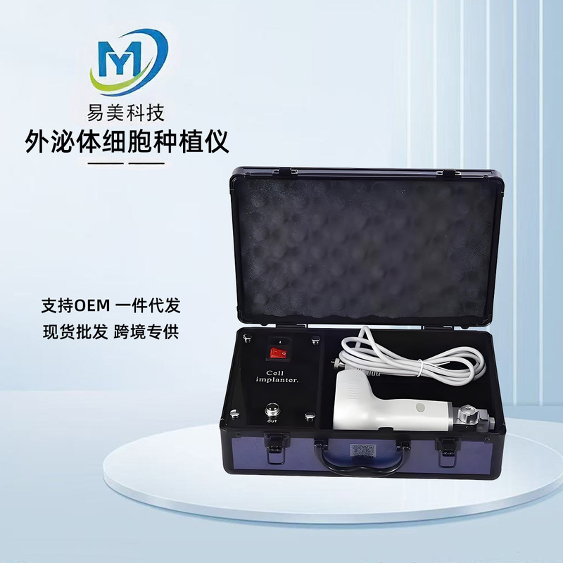 细胞种植仪器美容院美肤手持无创水光面部补水外泌体美容仪器|undefined