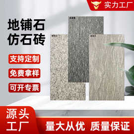 生态地铺石pc砖300×600庭院石英砖15×15瓷砖600×600户外仿石砖