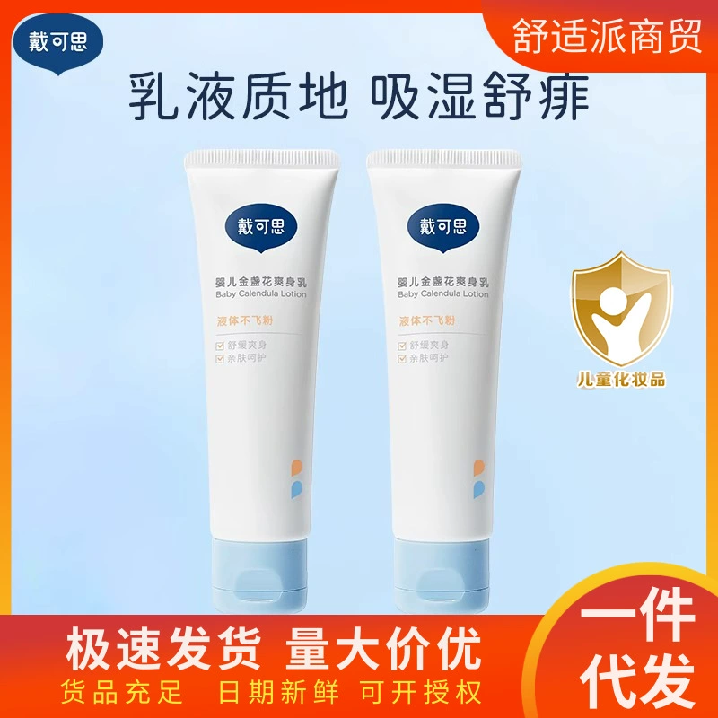Daikes Детский лосьон для ухода за кожей Эссенция календулы Безпыльная формула Увлажняющий лосьон для новорожденных Four Seasons