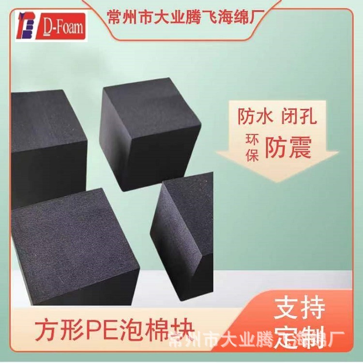 供应黑色海绵包装内托 异形电子包装海绵 PE护角泡棉条防撞缓冲