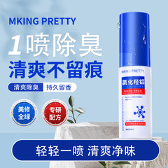 MKING PRETTY アルミヒドロキシアルミン酸塩 デオドラント 消臭水 脇の下の消臭 長持ちするさわやかさわやかスプレー 女性用