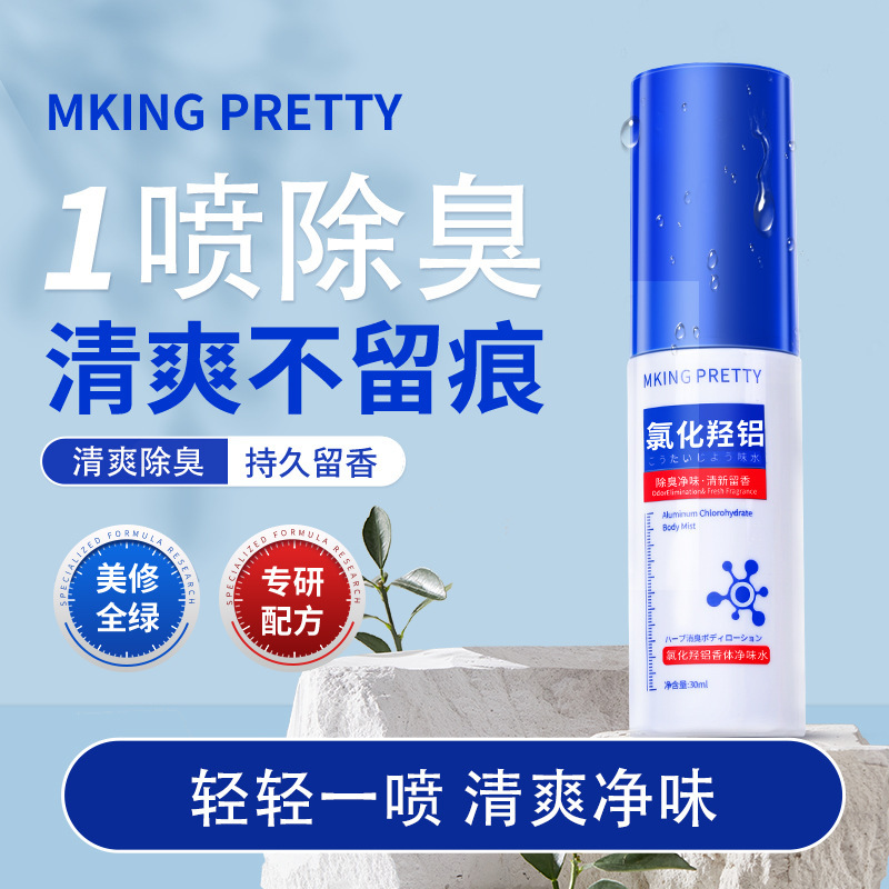 MKING PRETTY アルミヒドロキシアルミン酸塩 デオドラント 消臭水 脇の下の消臭 長持ちするさわやかさわやかスプレー 女性用|undefined