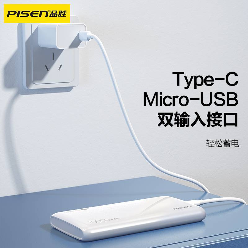 【亲零专供】品胜-10W电宝10000mAh(TP-D094