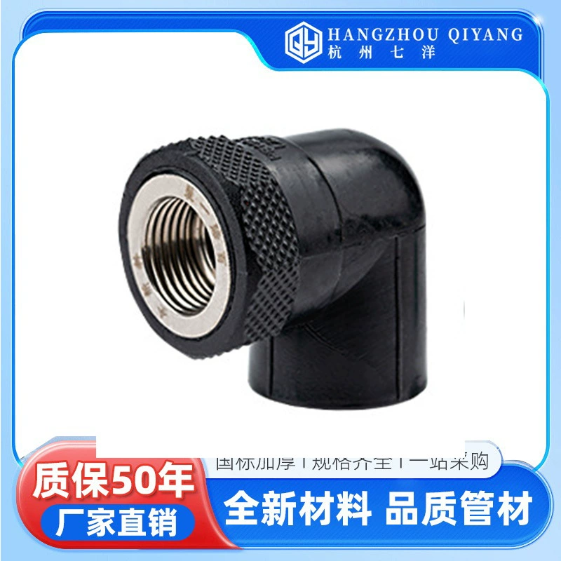 Колено с внутренним зубчатым соединением Qiyang*PE, черная розетка, новый материал PE, термоплавкие фитинги для водопроводных труб черного цвета.