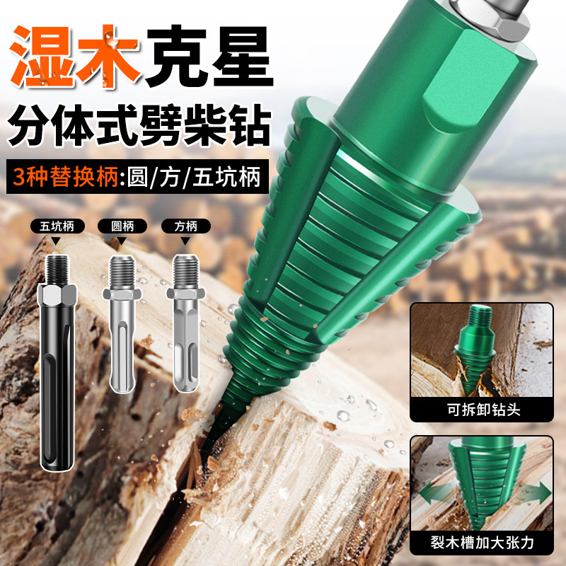 新款升级劈柴神器50mm分体圆柄方柄五坑农村家用不卡柴破柴裂木锥|undefined
