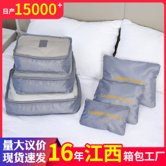旅行家庭収納6点セット荷物収納袋出張手持ち衣類分類多機能整理袋