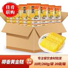 整箱椰香黄金糕优之原酒店饭店餐饮商用半成品食材宴席点心发糕