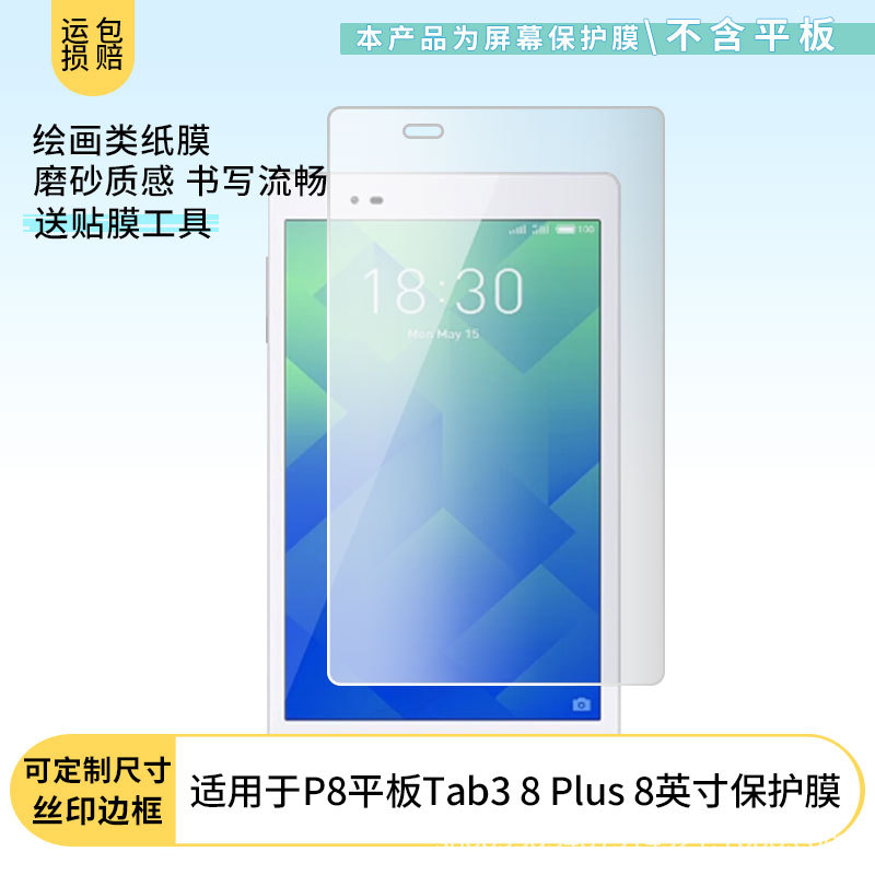 Suitable for Lenovo P8 Tablet Tab3 8 Plus 8inch Screen Film Paper Frosted Anti-Blue Light Protective Film