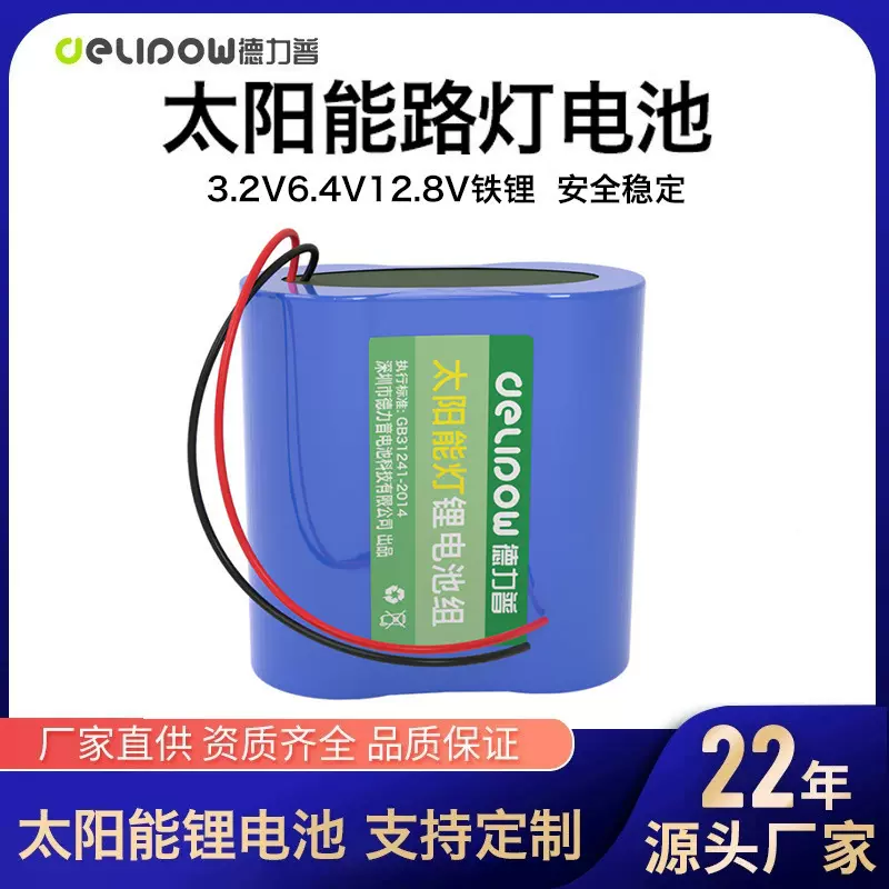 12V锂电池太阳能路灯电池12.8V磷酸铁锂电池高容量12伏锂电池定制