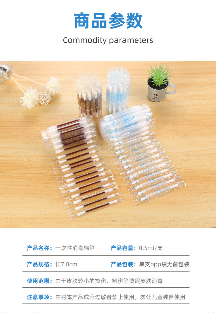 一次性碘伏棉签碘酒消毒棉签 家用小伤口消毒清洁碘伏棉签棒杀菌