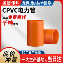cpvc電纜電力保護管地埋穿線管多規格市政工程電纜電線保護套管