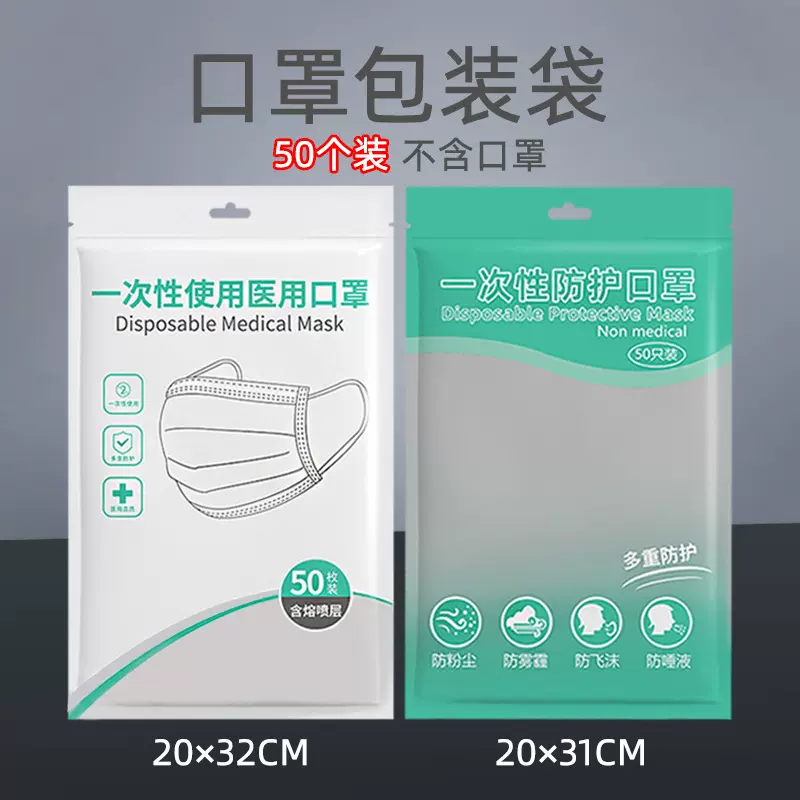 一次性口罩包装袋50个装 哑光半透明成人医用防护自封拉链袋批发