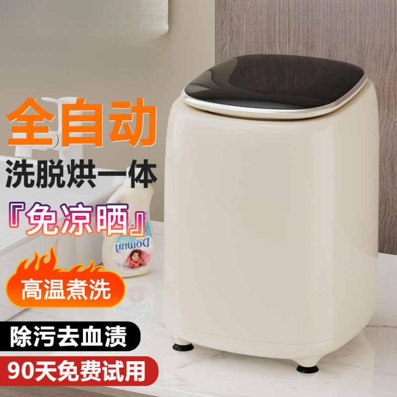 全自动迷你洗衣机家用内衣裤贴身衣物小型洗脱烘一体高温袜子|undefined