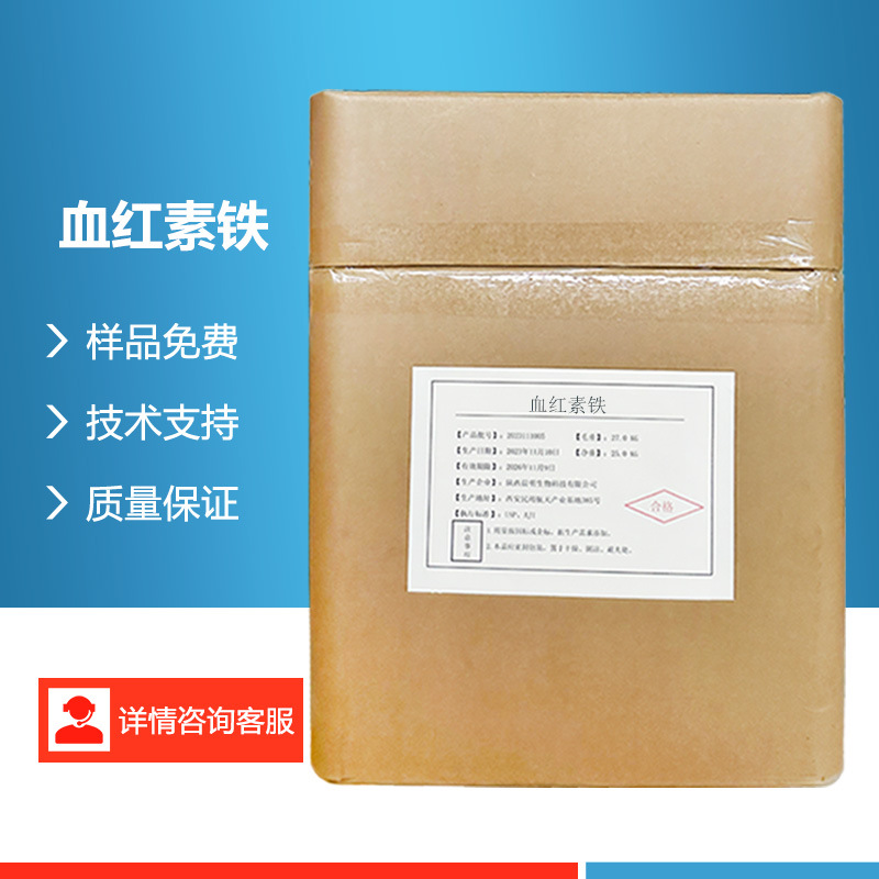 血红素铁 猪血提取物补铁元素血晶素 卟啉铁现货直发