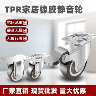 哇噢定制1-3寸TPR静音高承重万向轮轮子定向转向滑轮刹车脚轮滑轮