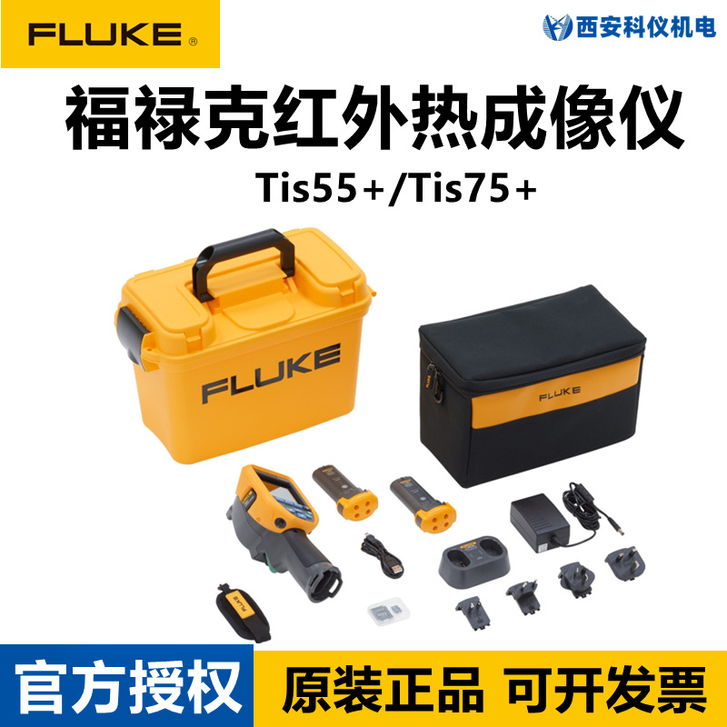 FLUKE福禄克Tis55+Tis75+红外热成像仪 手持红外测温热像仪测温仪