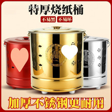 不锈钢烧纸桶金桶烧经桶家用锡箔元宝铁桶化宝桶聚宝盆焚烧炉金钱