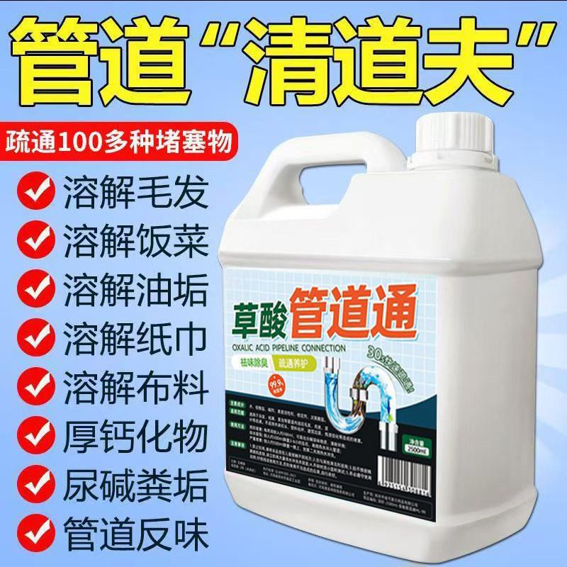 High-Concentration Acid Drain Cleaner for Cleaning Toilets and Dissolving Clogged Drain Pipes High-Concentration Acid Drain Cleaner for Cleaning Toilets and Dissolving Clogged Drain Pipes