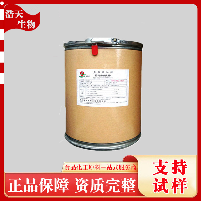 供应 葡萄糖酸锌食品级乳酸锌甘氨酸锌 锌强化剂 锌增补剂