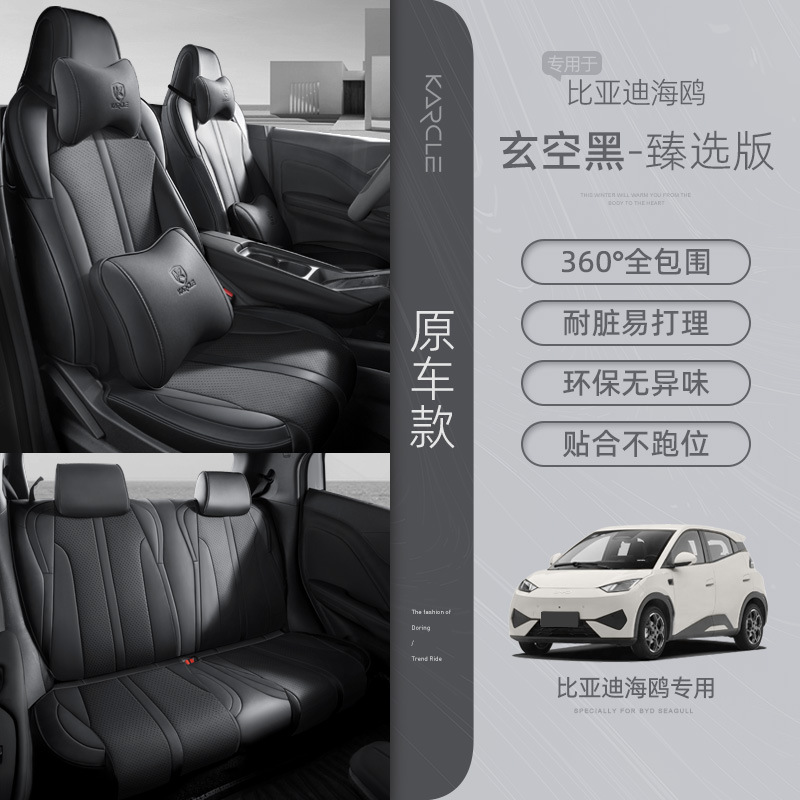 BYD Seagull Funda de asiento especial para coche, funda de asiento universal pequeña y fresca para las cuatro estaciones, cojín decorativo para asiento de coche completamente rodeado image 22