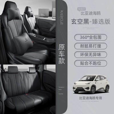 Fully Surrounded Car Decorative Seat – Modelə uyğun (Original) oturacaq örtükləri - original-car-modelcosmic-black-premium-edition-byd-seagull2023-2025-models