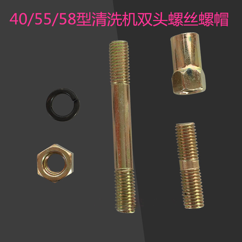 直销高压清洗机洗车机配件55型58型40配件泵头气室座拉紧双头螺丝