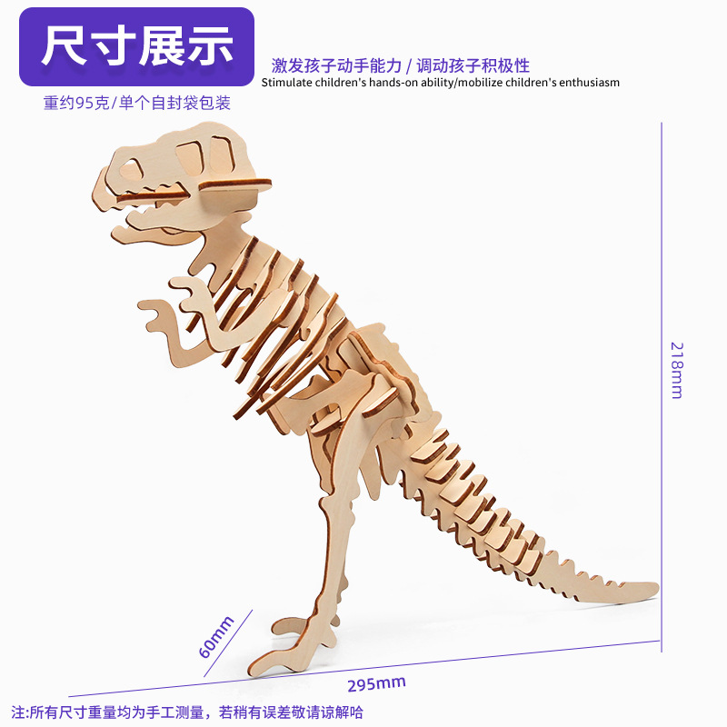 Tyrannosaurus esqueleto de madera tecnología pequeña producción simulación rompecabezas DIY modelo animal educativo juguete de los niños materiales didácticos