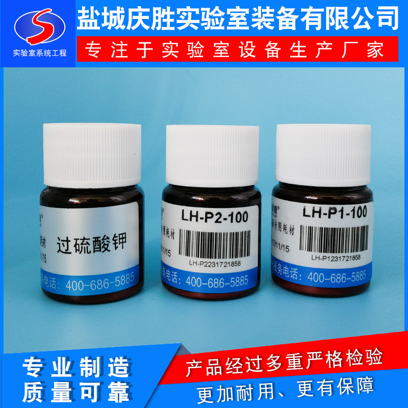 庆胜实验室 连华科技试剂 总磷试剂 LH-P1P2（100样）