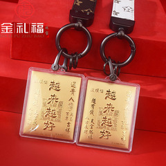 新款普陀山足金999越来越好钥匙扣手机挂件财源广进招财进宝挂饰