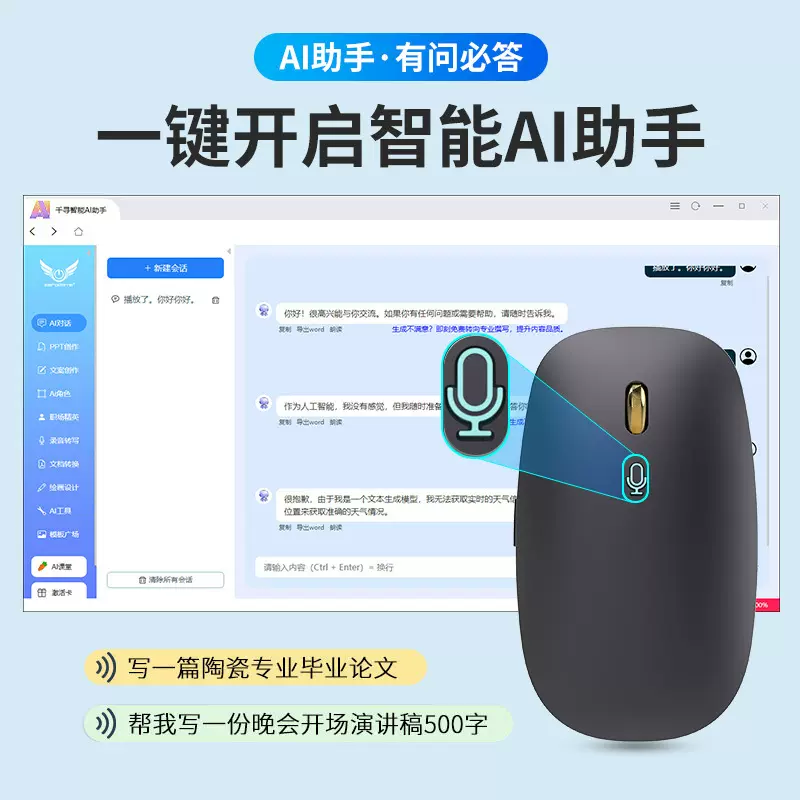 跨境AI蓝牙智能语音转文字多国语言翻译ai写作创作deepseekAI鼠标