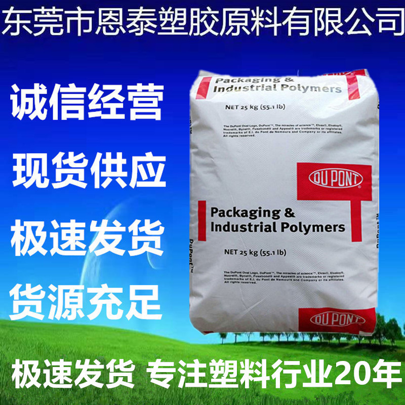 EVA 美国杜邦 4260注塑级热熔级热稳定高抗冲耐磨耐低温 工业应用