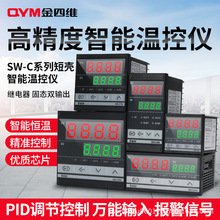 QYM金四維短殼SW-C系列智能溫控儀PID控制/位式控制溫度控制器