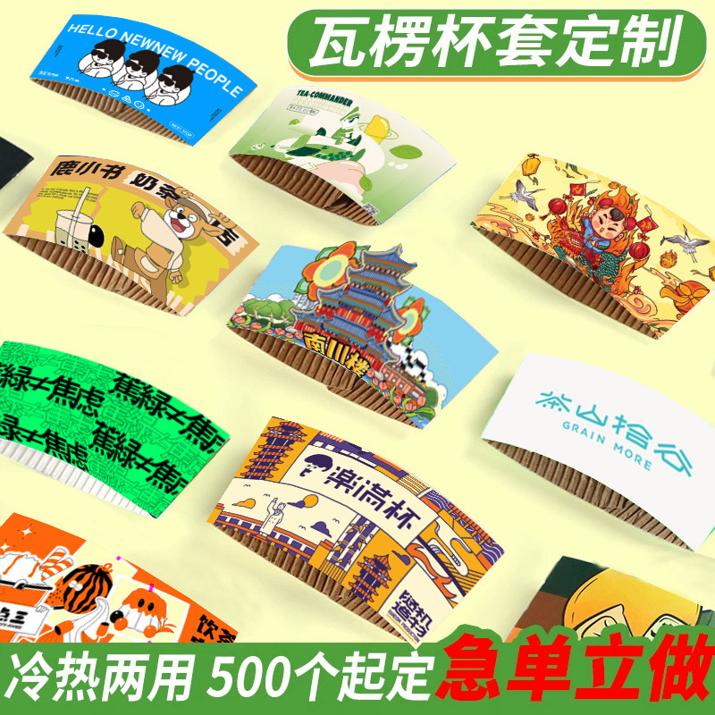 奶茶杯套钉制logo杯托可钉做奶茶店外卖一次性防烫水果柠檬茶通用