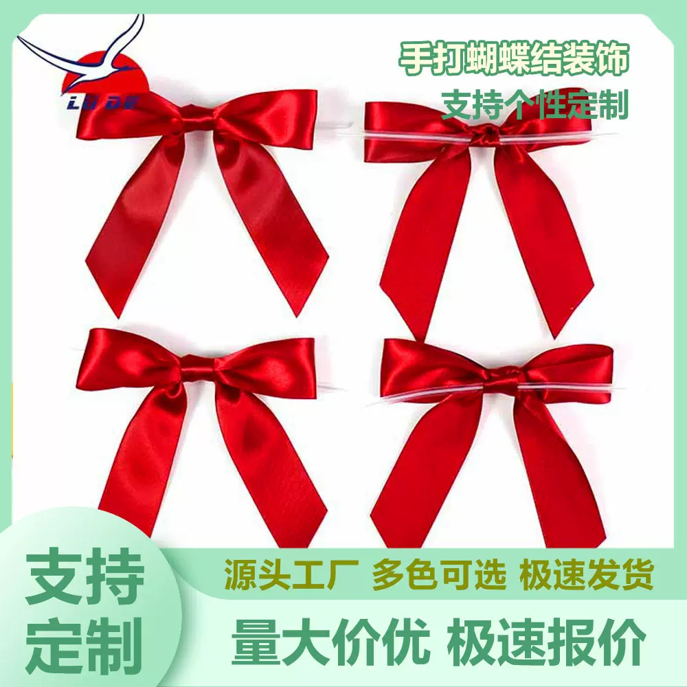 鹭得厂家定制蝴蝶结可印刷可烫金多色可选酒瓶香水瓶礼盒装饰丝带