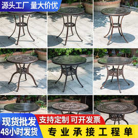 户外桌椅庭院别墅花园家用餐桌铸铝铁艺休闲室外阳台圆桌方桌组合