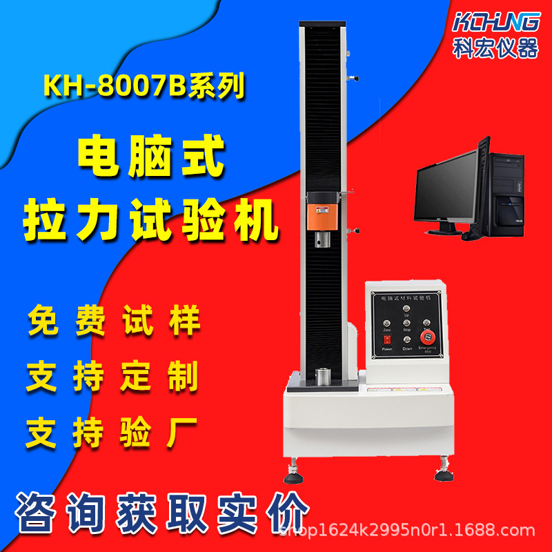 弹簧压缩强度试验机万能材料抗折弯曲测试机塑胶剥离测试仪