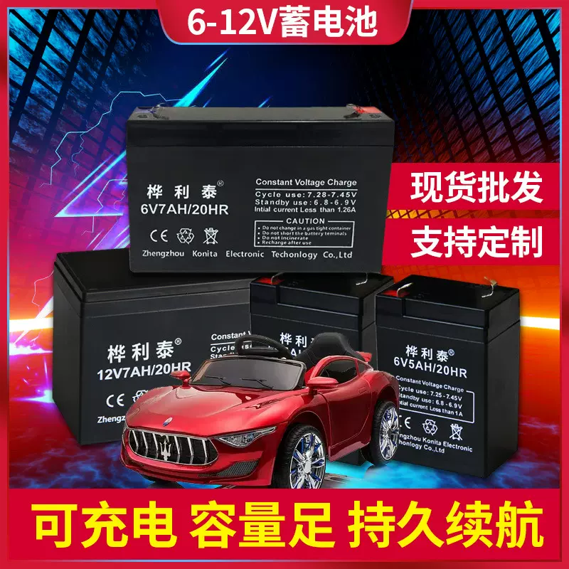 6V7ah20hr6V4.5ah6v12ah童车蓄电池12V儿童电动车玩具汽车电瓶6伏