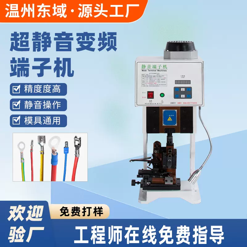 半自动1.5T2T超静音端子机配OTP模六边形模预绝缘接线端子压接机