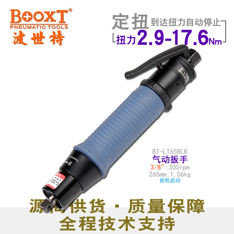 台湾BOOXT直供 BT-LT65BLB精密定扭力可调风批气动扳手3/8寸 耐用