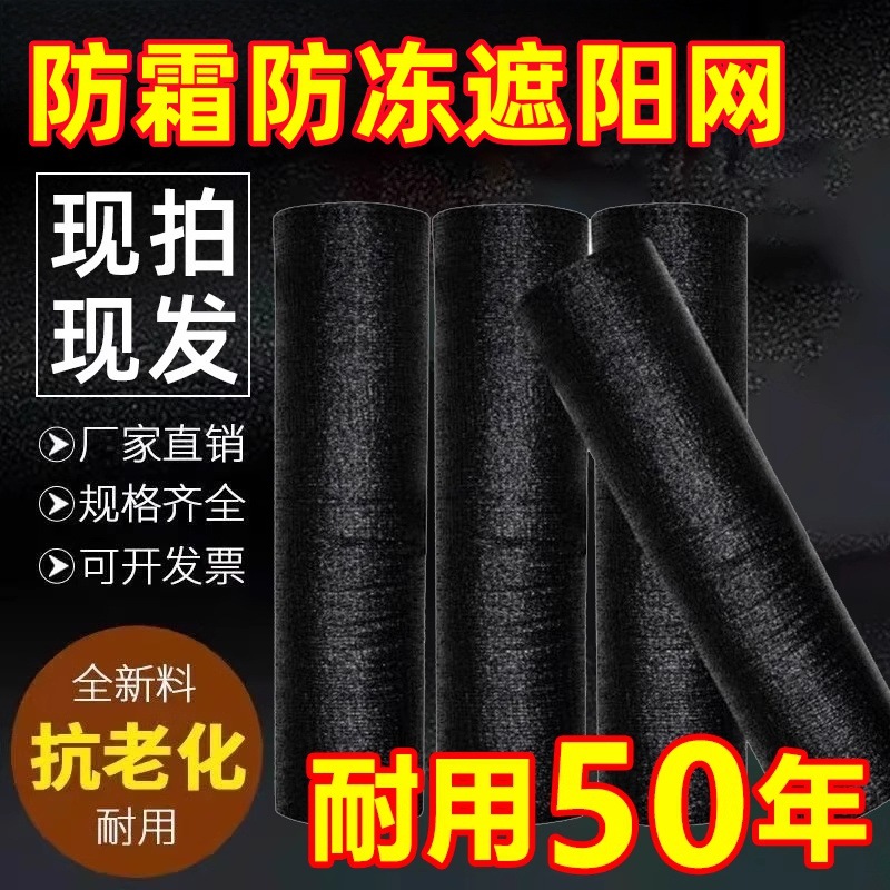 遮阳网加厚加密防晒网大棚隔热户外植物太阳网果树冬季防霜冻防雪