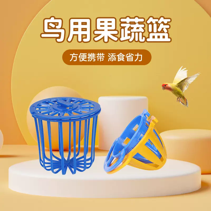 小鸟果蔬篮水果筐文鸟玉鸟鸡蛋托大山雀绣眼喂食器铁丝笼内挂用品