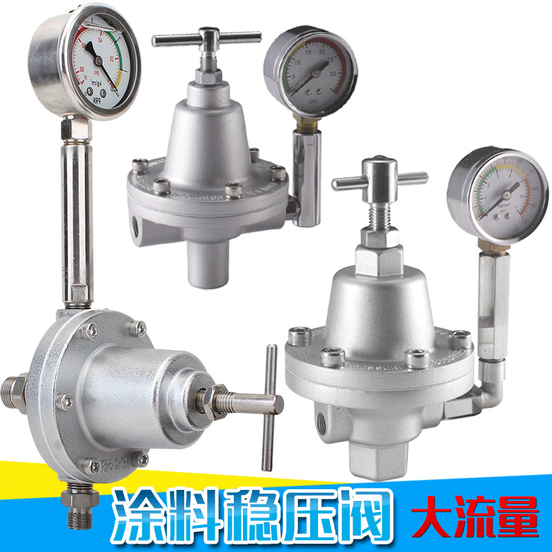 气动隔膜泵涂料稳压器减压阀控制阀调背压阀不锈钢3分大流量PR-5B