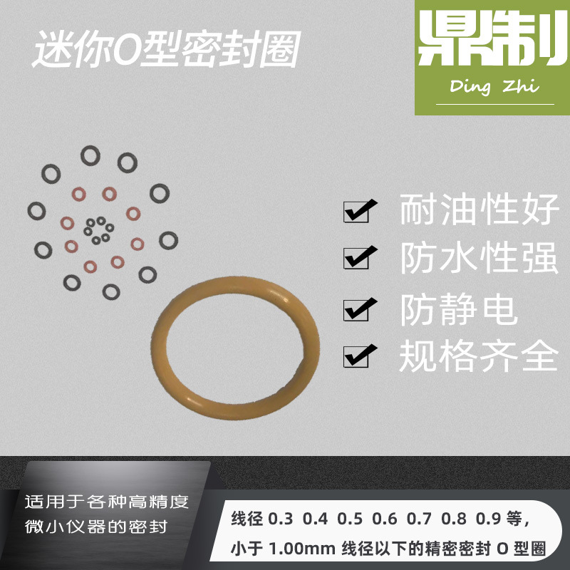 电子元器件 雾化器 美容仪器 净水器 硅橡胶 O型密封圈 规格齐全