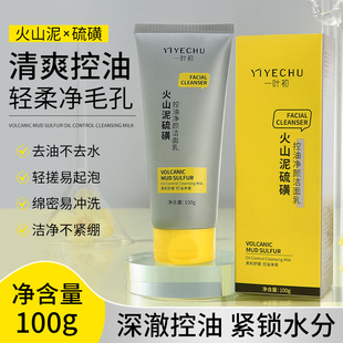 Yiye Chuhu Volcanic Mud Sulfur Oil Control Purifying Facial Cleanser Hydrating Moisturizing Oil Control Cleansing Sulfur Facial Cleanser