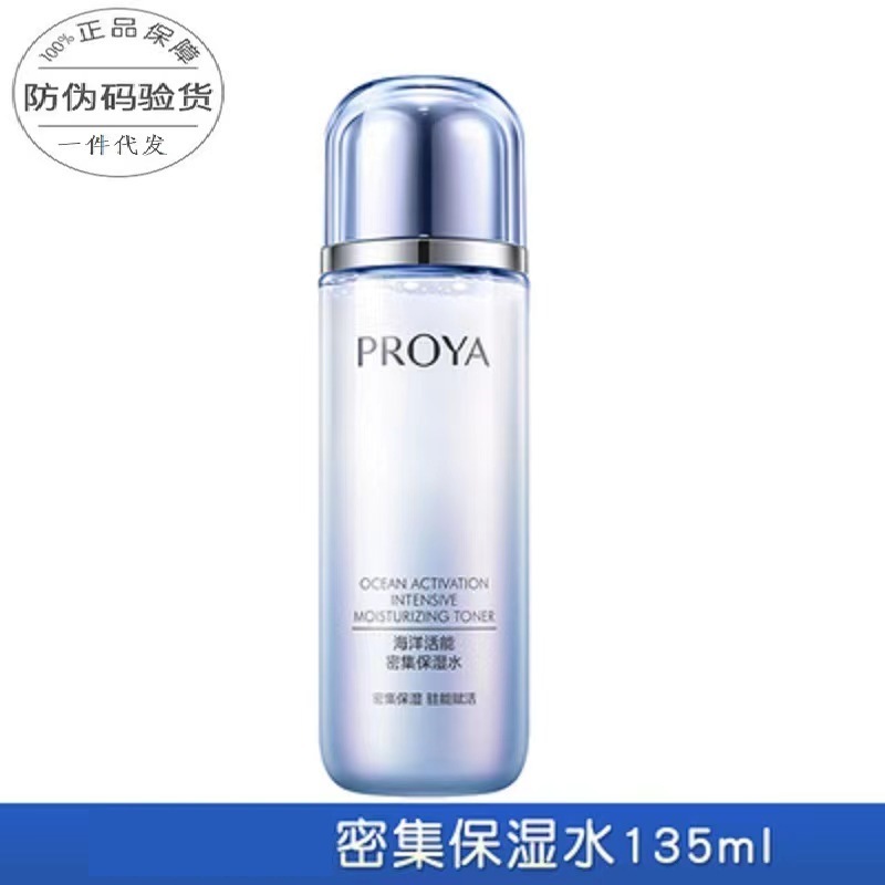 PROYA マリン集中保湿セット 水分補給、美白、鎮静、クレンザー、エッセンスクリーム、カウンタースキンケア製品|undefined